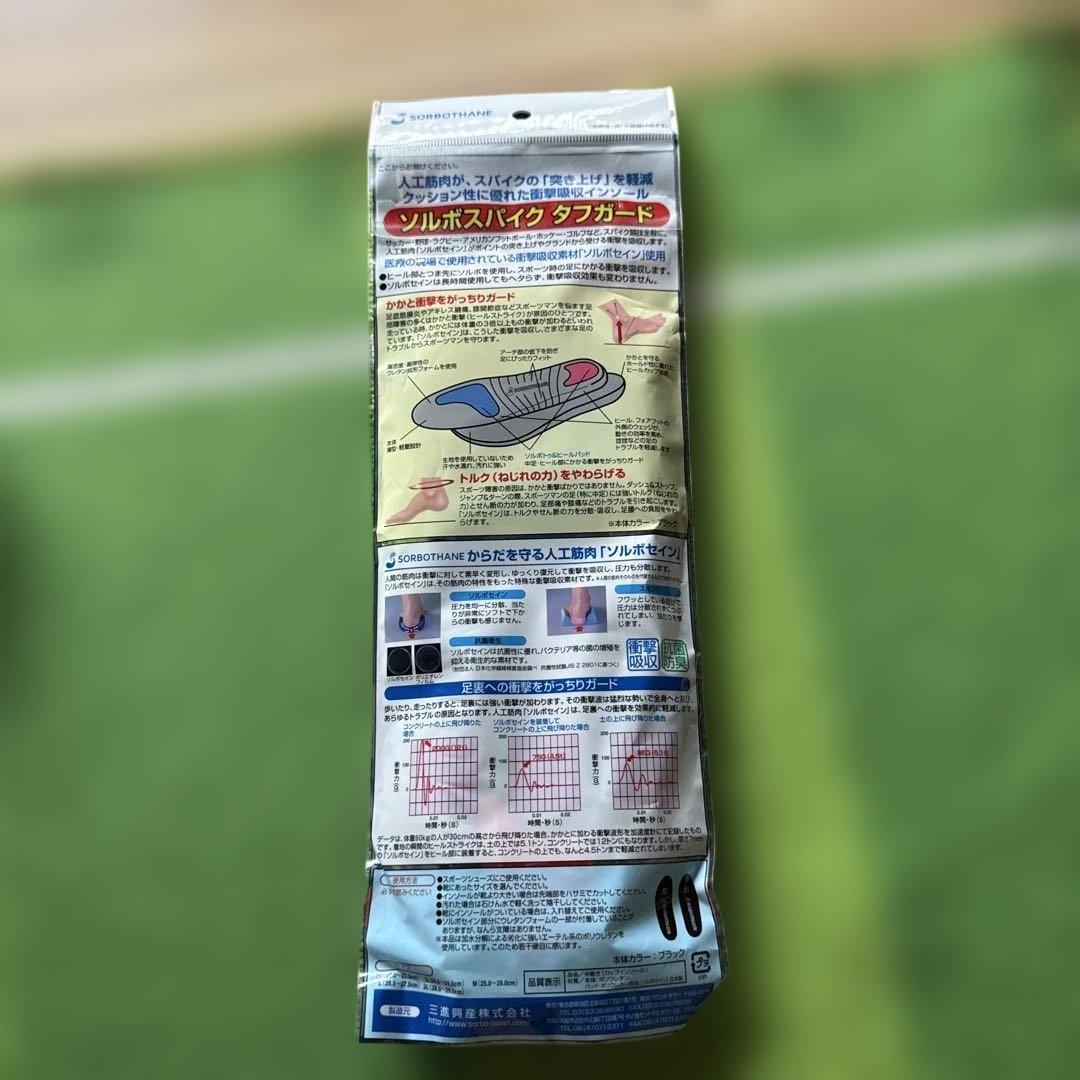 サッカーソルボ スパイクタフガード 2S インソール 未使用未開封 — image 3