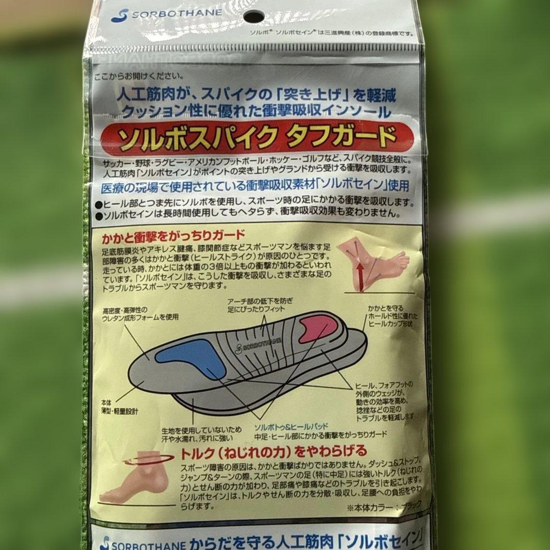 サッカーソルボ スパイクタフガード 2S インソール 未使用未開封 — image 4