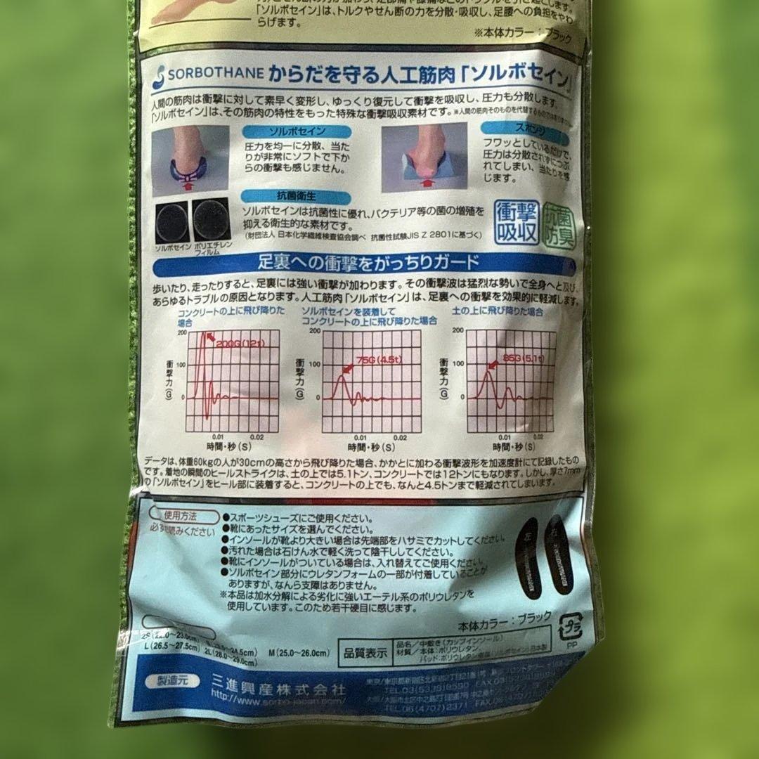 サッカーソルボ スパイクタフガード 2S インソール 未使用未開封 — image 5