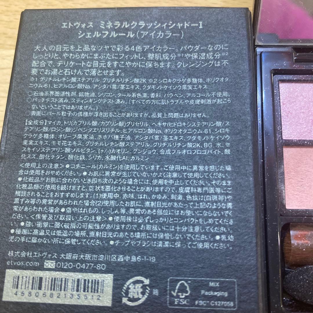 ETVOS ミネラルクラッシィシャドー シェルフルール — image 3