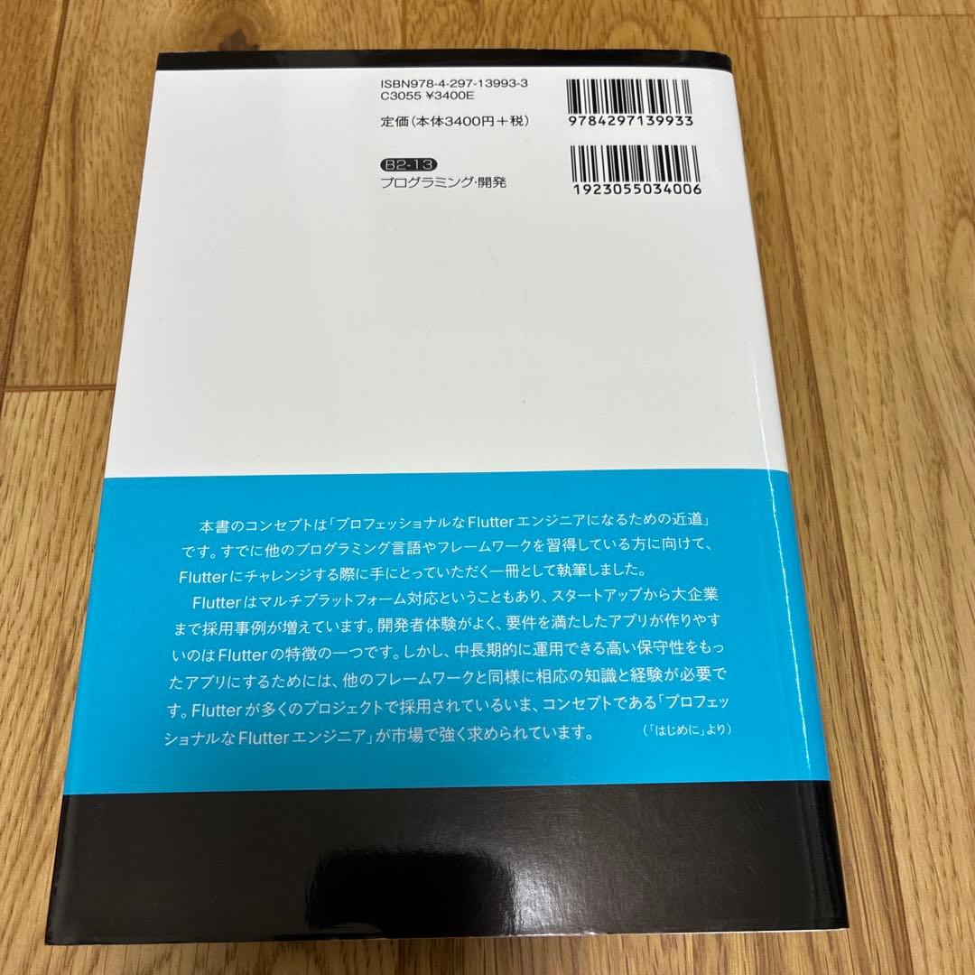 Flutter実践開発 ── iPhone/Android両対応アプリ開発のテ… — image 2