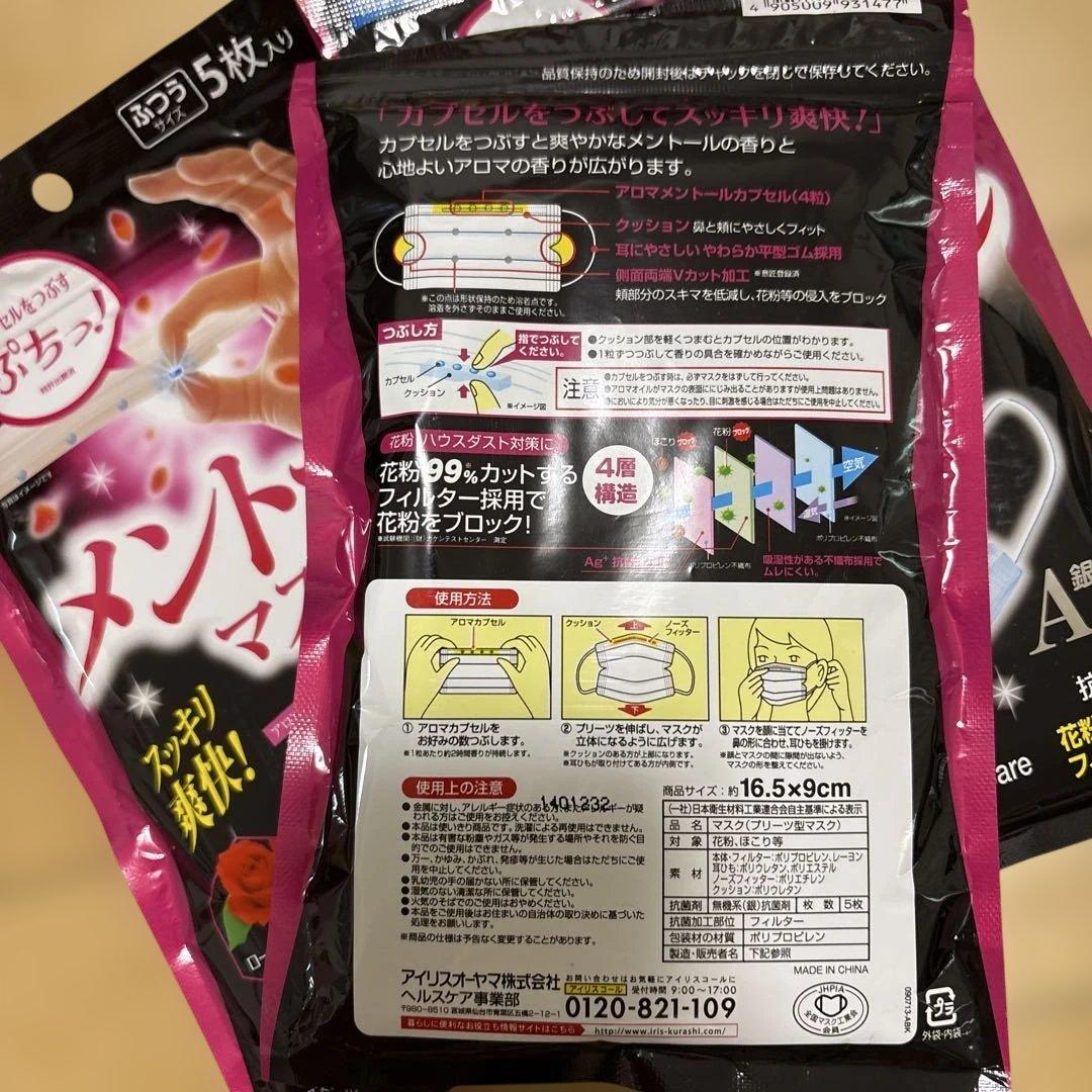 メントールマスク　ローズメントール　銀イオン　3袋セット（5枚×2袋　15枚） — image 4