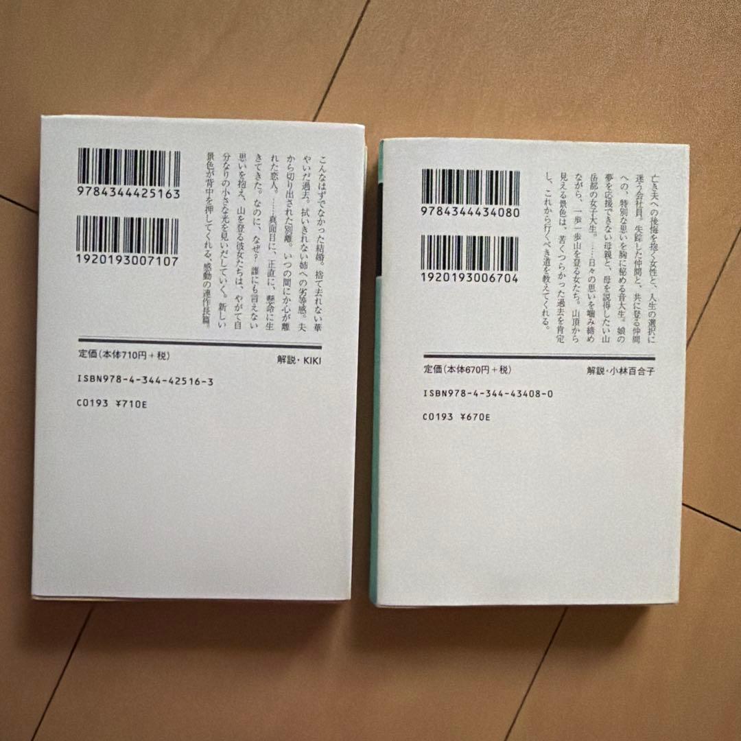 湊かなえ 山女日記 残照の頂 続・山女日記 文庫本2冊セット — image 4