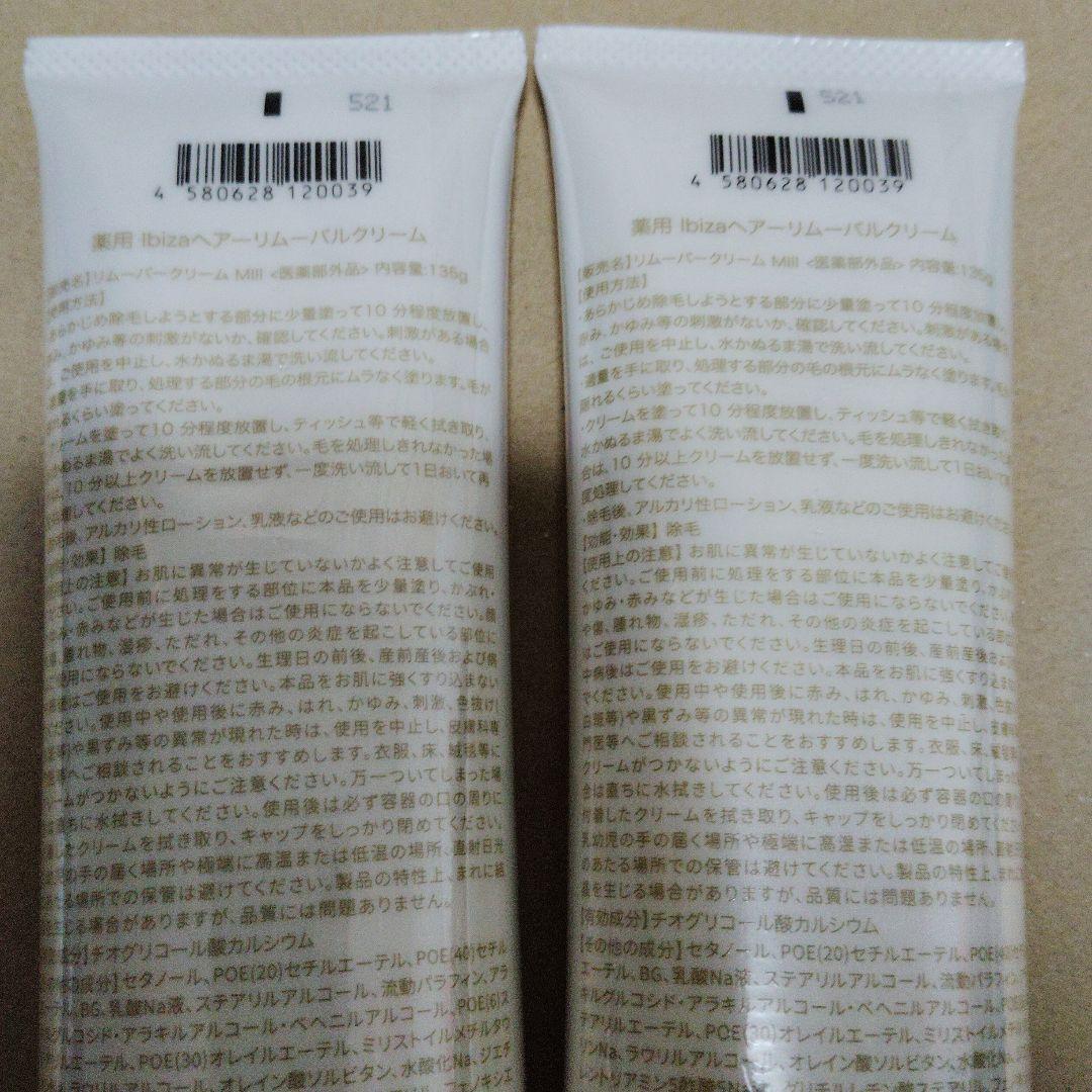 Ibiza Hair removal Cream 2本セット — image 2