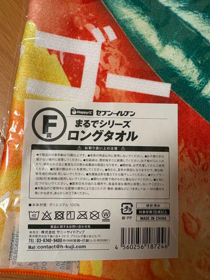 【新品】セブンイレブン まるでシリーズ ロングタオル 完熟マンゴー　セブン　くじ — image 5