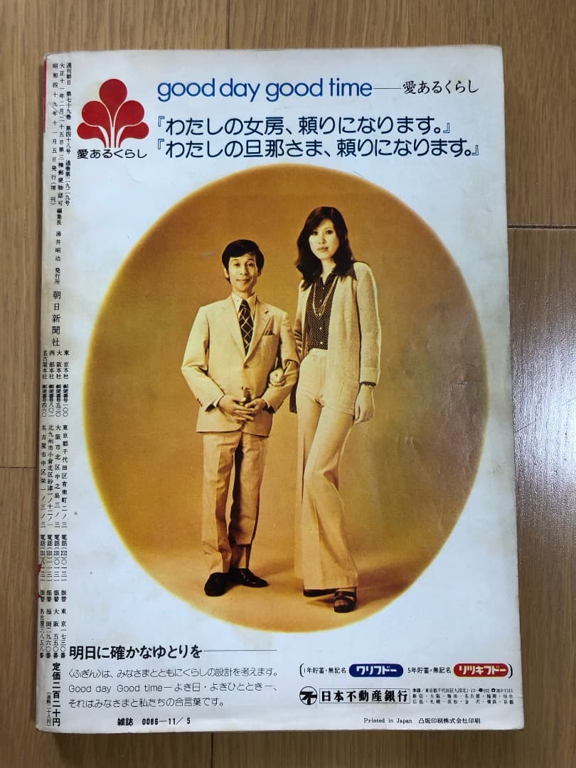 週刊朝日　増刊11.5まんが朝日74年秋 — image 2