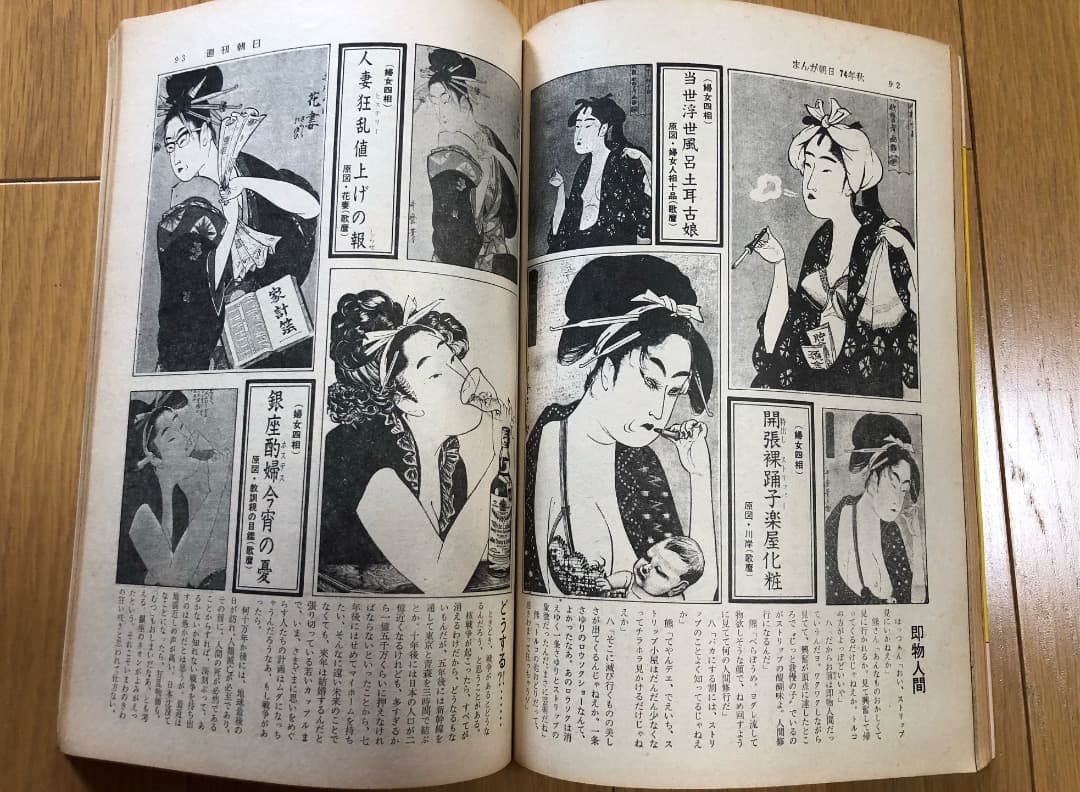 週刊朝日　増刊11.5まんが朝日74年秋 — image 3