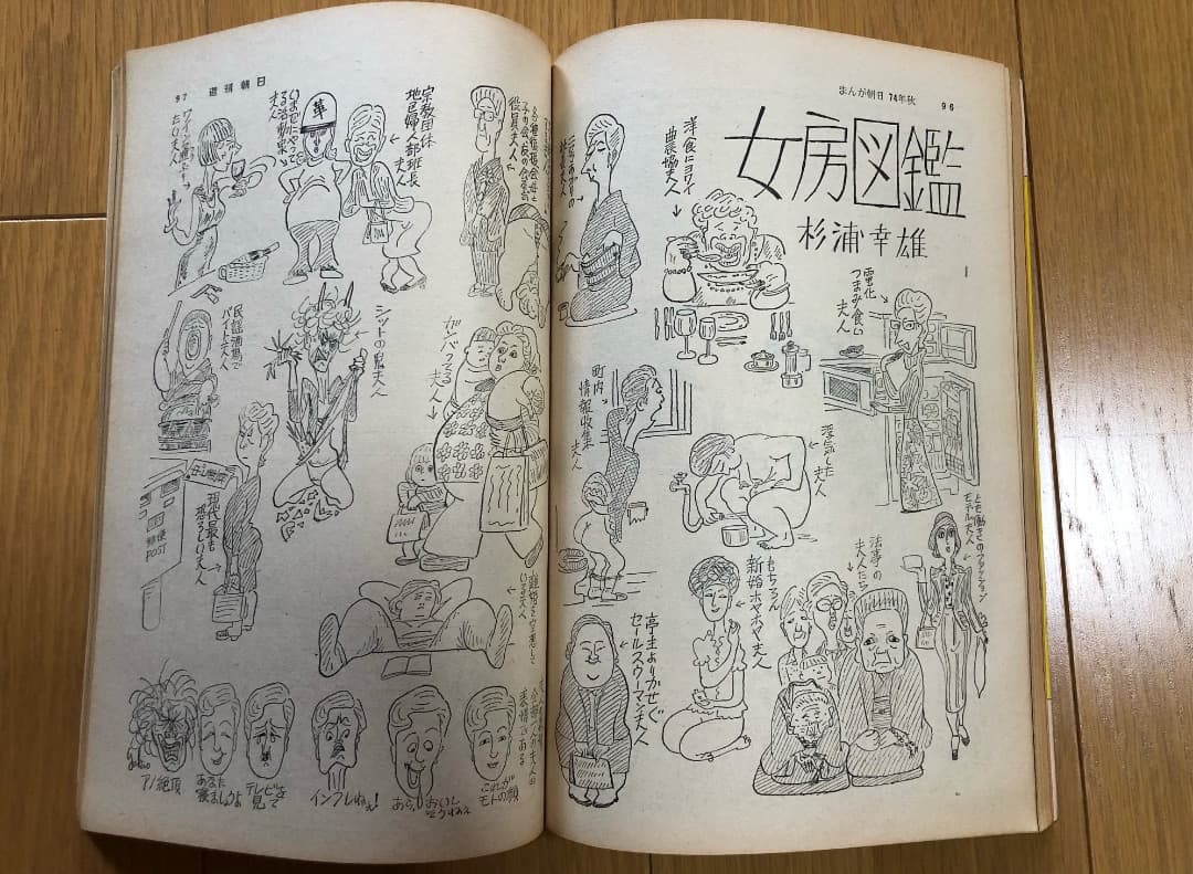 週刊朝日　増刊11.5まんが朝日74年秋 — image 4