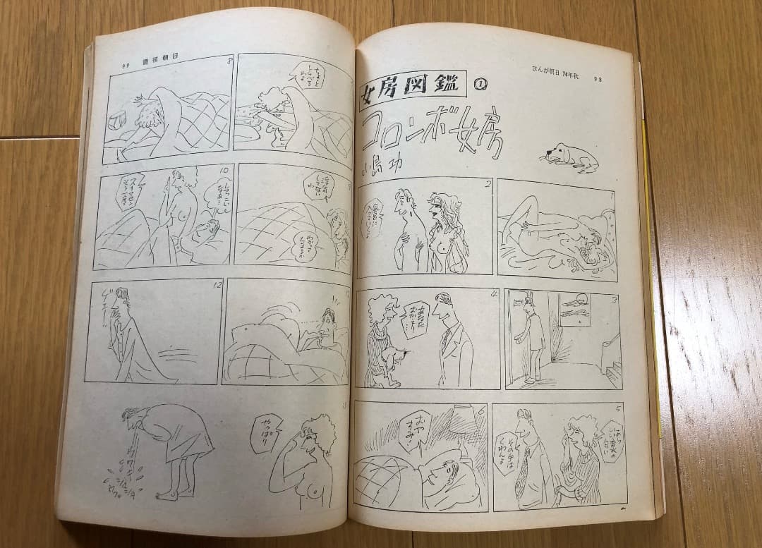 週刊朝日　増刊11.5まんが朝日74年秋 — image 5