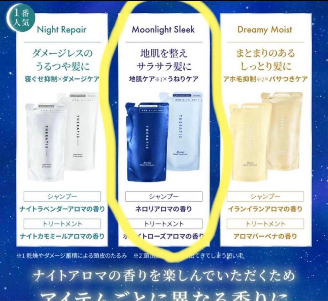 THERATIS Moonlight Sleek シャンプー 詰替 — image 3