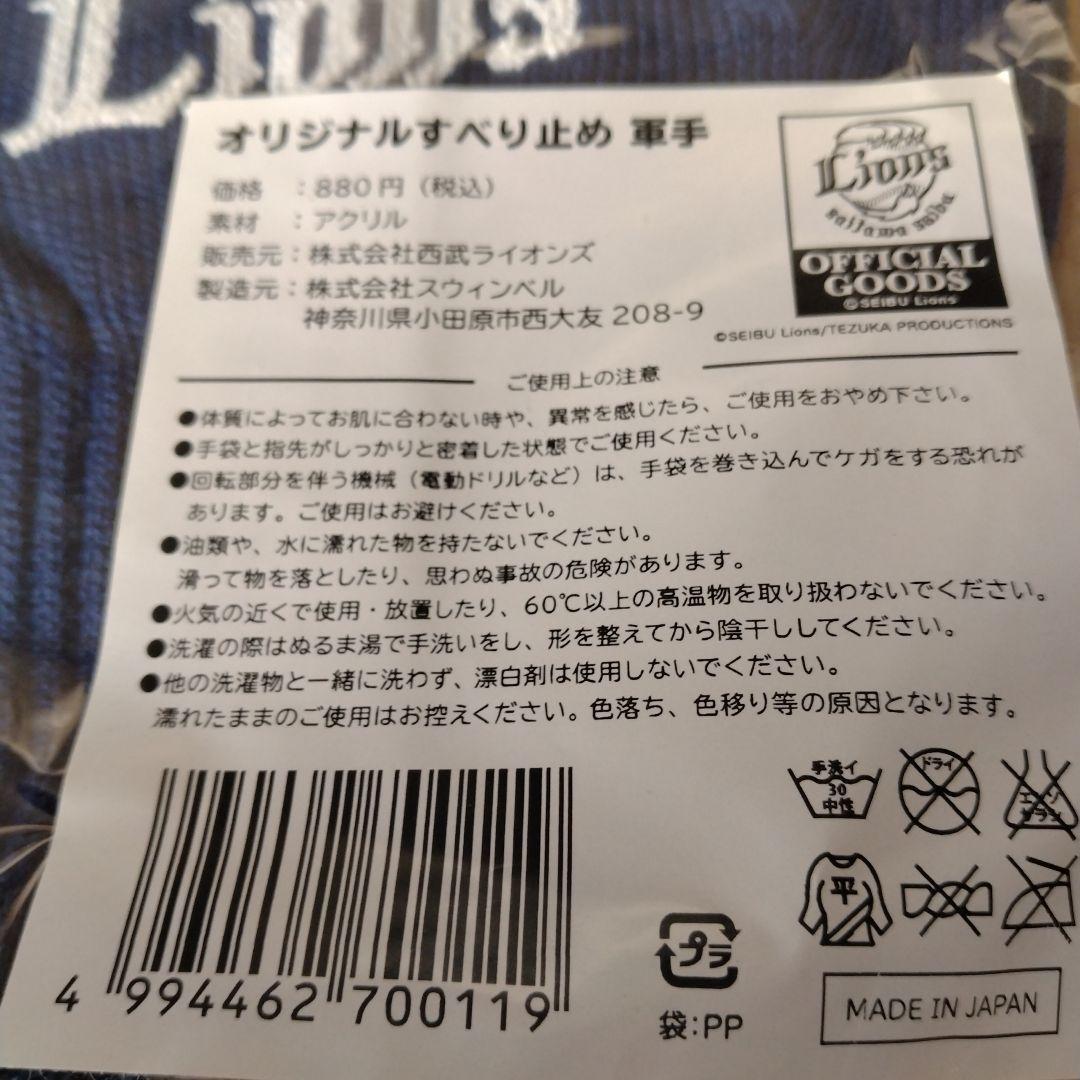 埼玉西武ライオンズ オフィシャルグッズ　オリジナルすべり止め軍手 — image 3