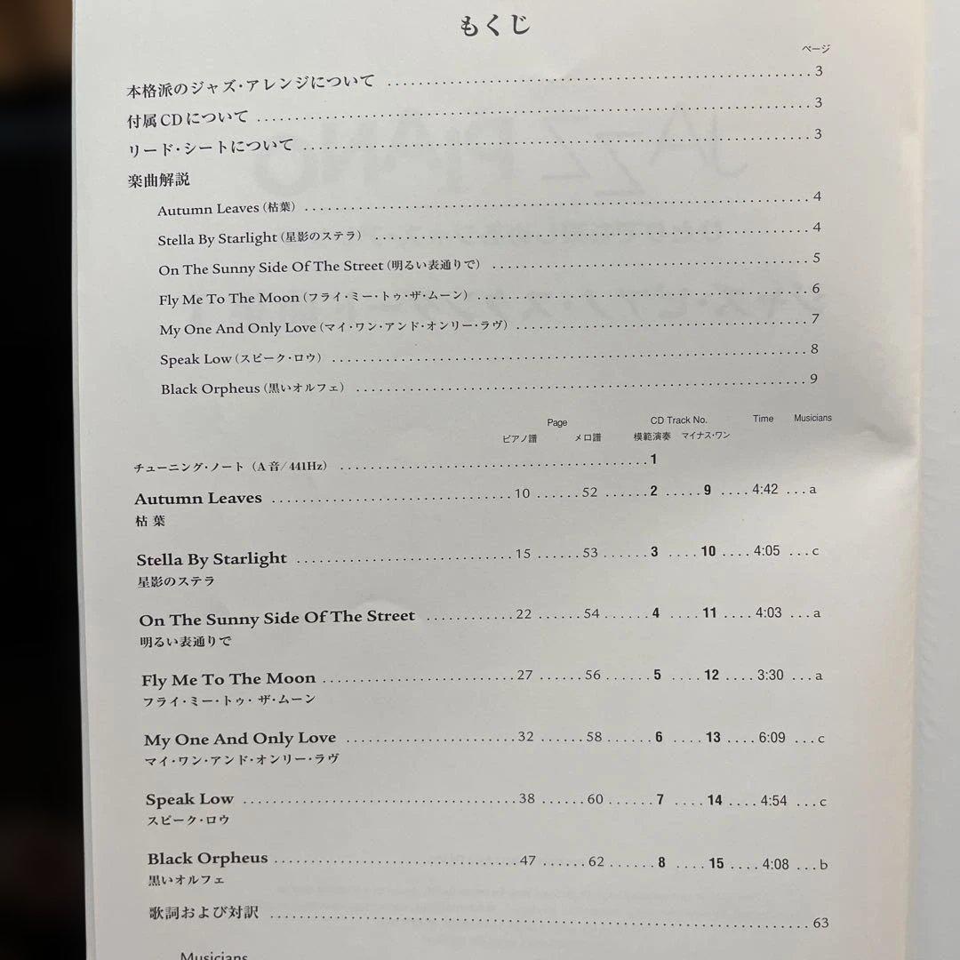 6/22までの限定出品⭐︎ジャズピアノ　スタンダード曲集1 CD付 — image 3