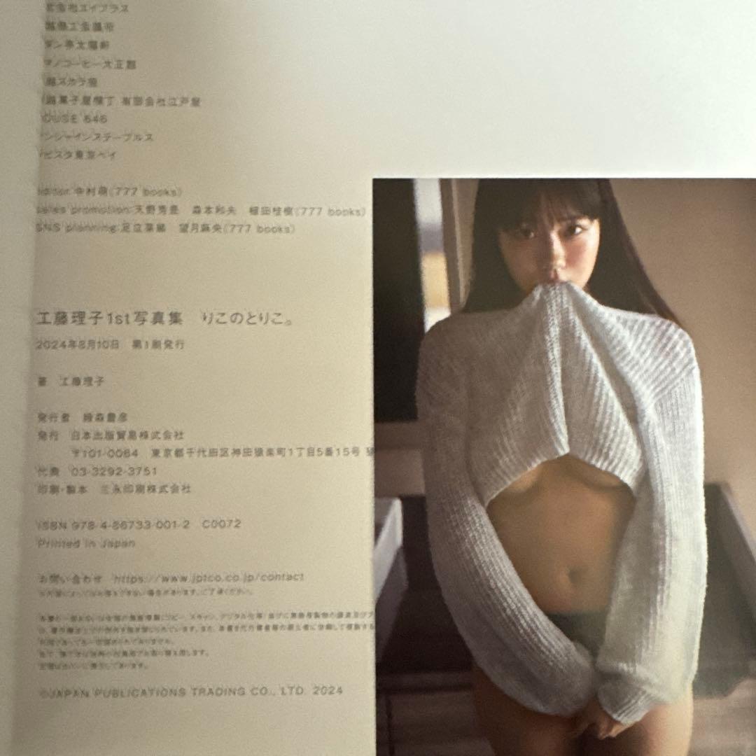 STU48 工藤理子 1st写真集『りこのとりこ。』 — image 2