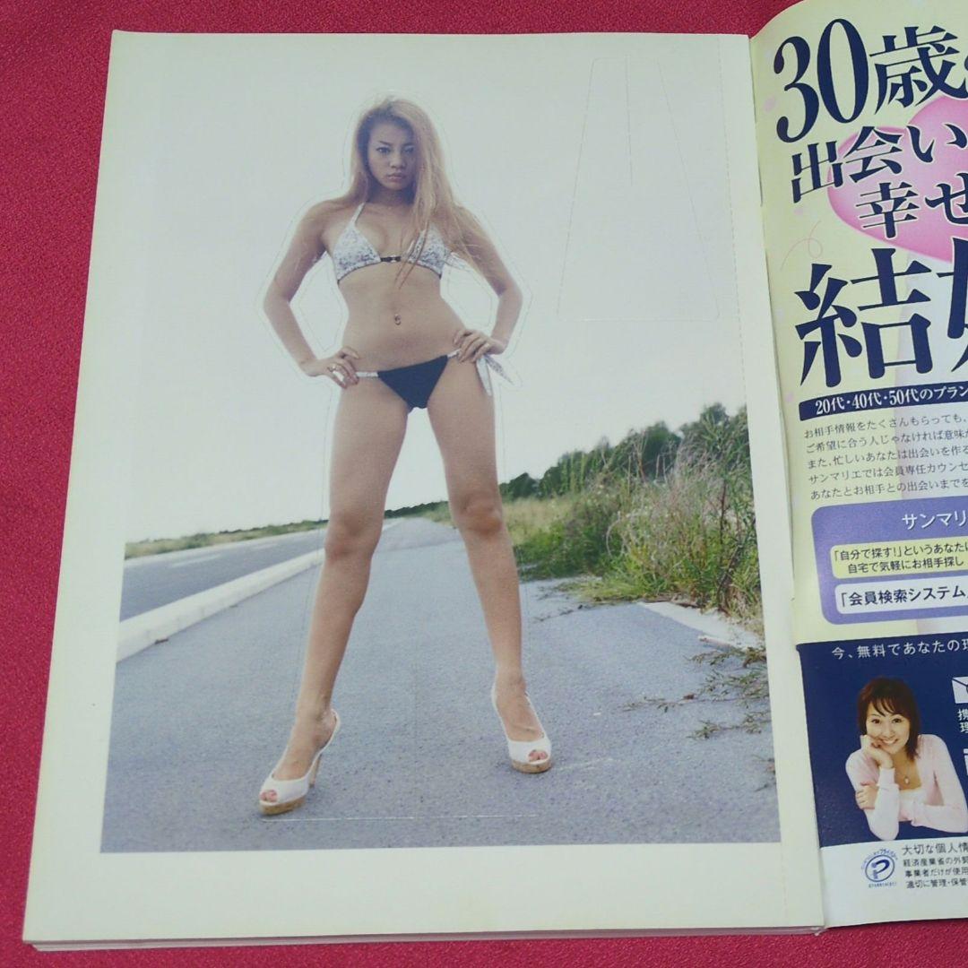 月刊 あびる優 — image 4