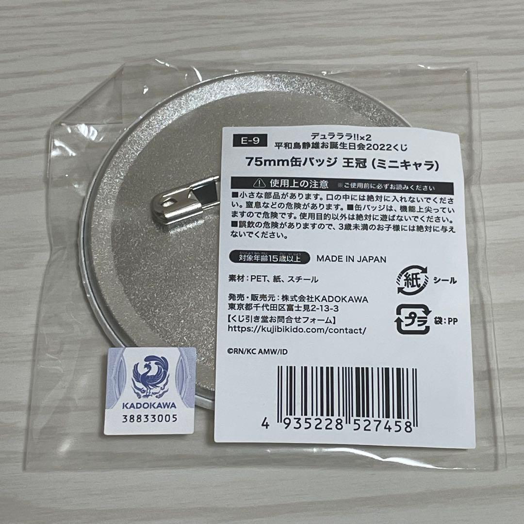 デュラララ!!×2 平和島静雄 王冠 缶バッジ 生誕 2022年 デフォルメ — image 2