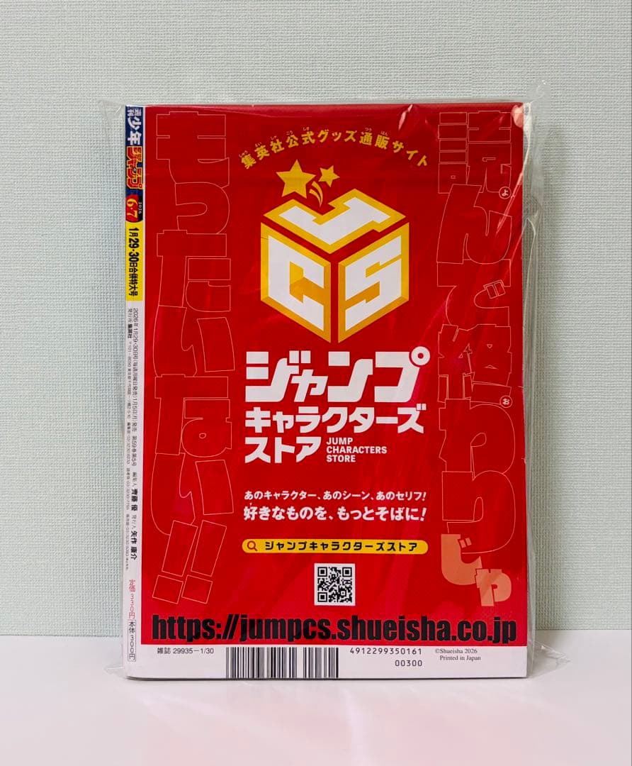 週刊少年ジャンプ 2026年 6・7合併号 ワンピース カグラバチ 魔男のイチ — image 2