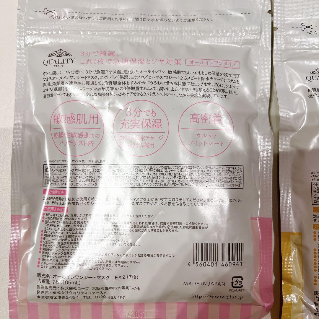 QUALITY 1st オールインワンシートマスク 2種セット — image 2