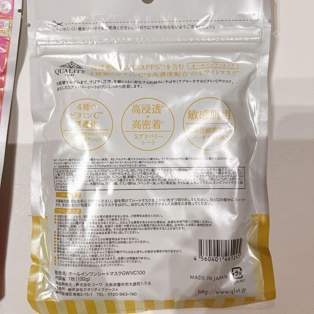 QUALITY 1st オールインワンシートマスク 2種セット — image 3