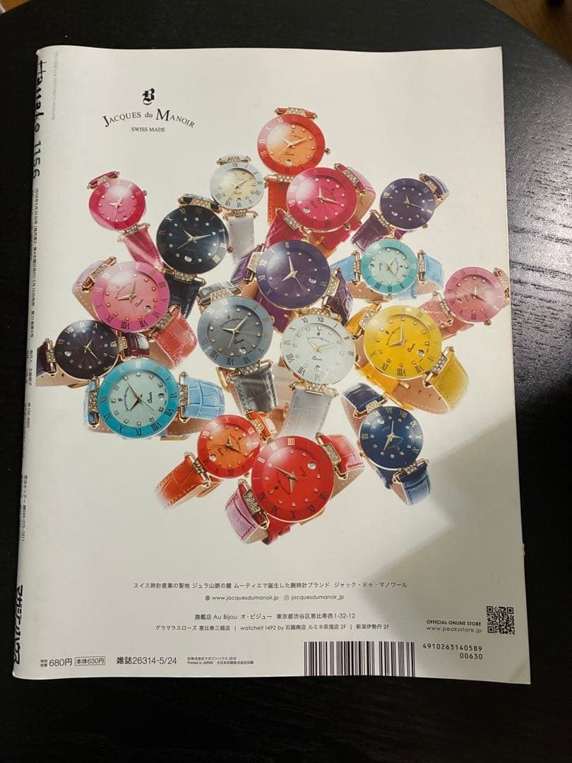 Hanako No.1156 2018.5.24 雑誌 — image 2