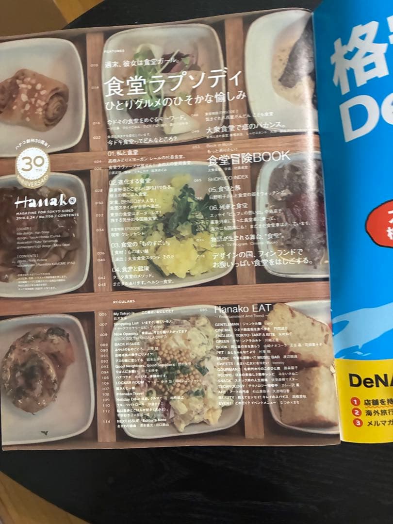Hanako No.1156 2018.5.24 雑誌 — image 3