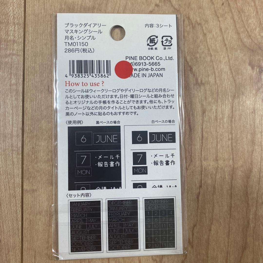Black Diary Masking Seal 月名★未開封品 — image 3