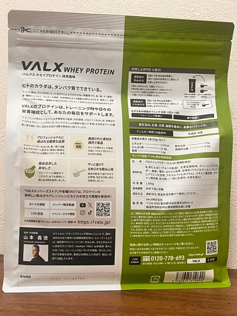 ✨【新品未開封】VALX ホエイプロテイン 抹茶風味 1000g — image 2