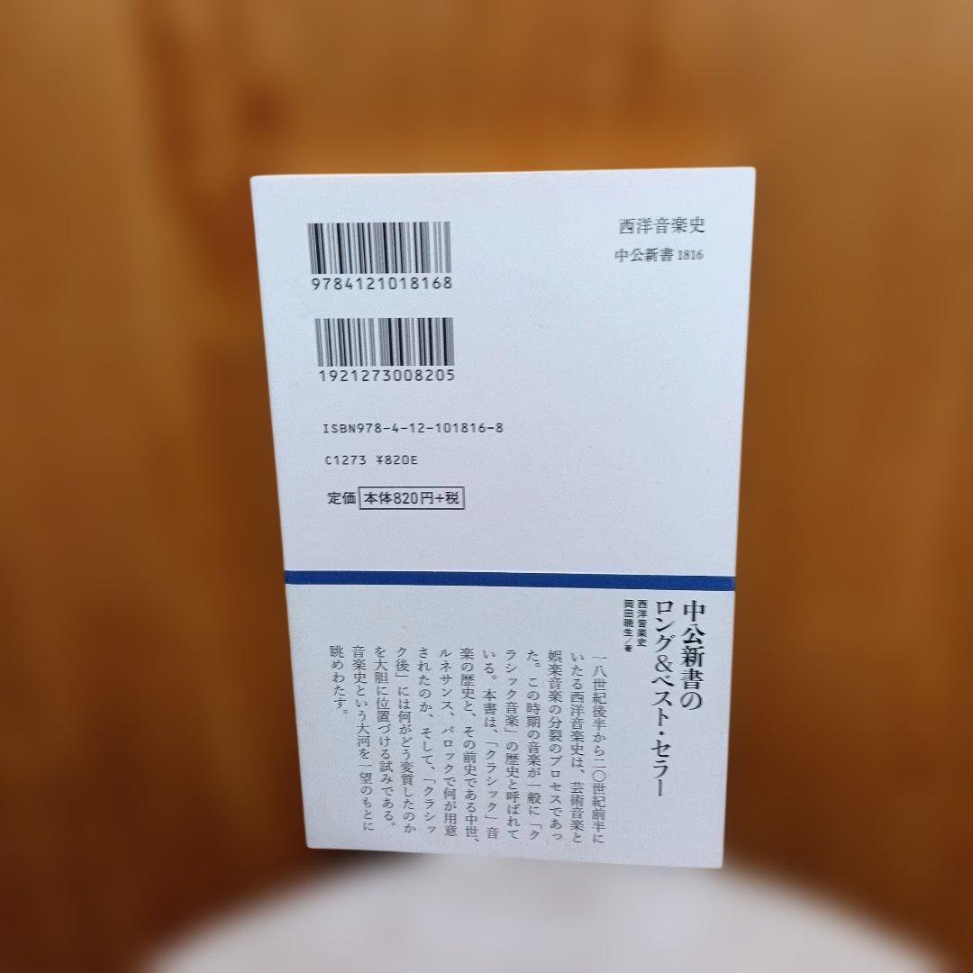 西洋音楽史 「クラシック」の黄昏 — image 2