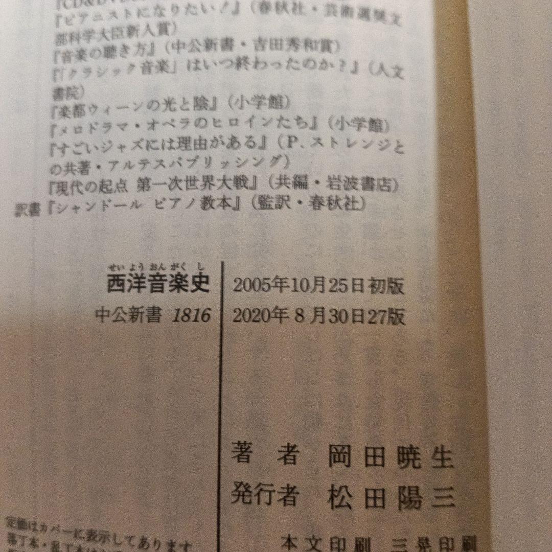 西洋音楽史 「クラシック」の黄昏 — image 4