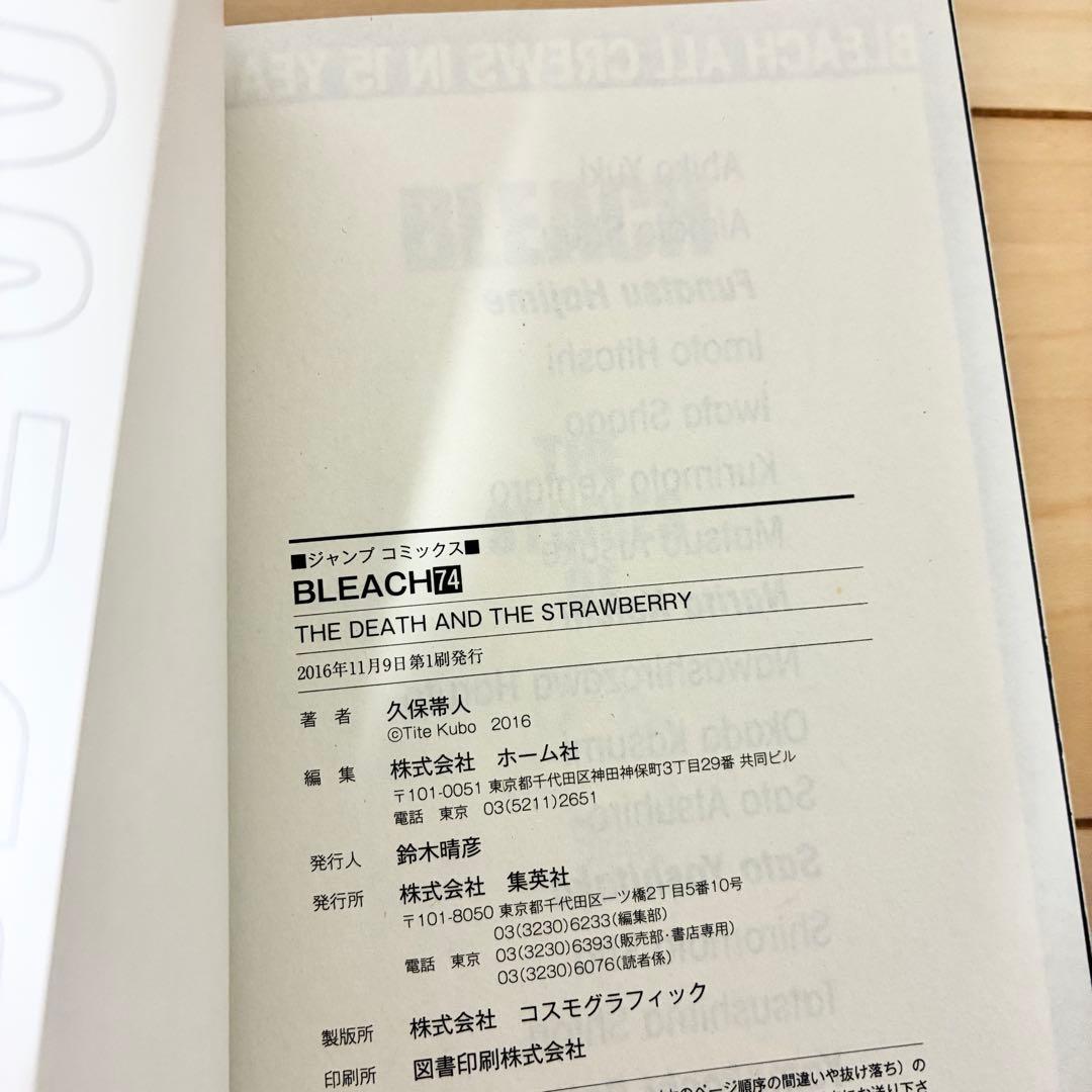 BLEACH ブリーチ　74巻 — image 3
