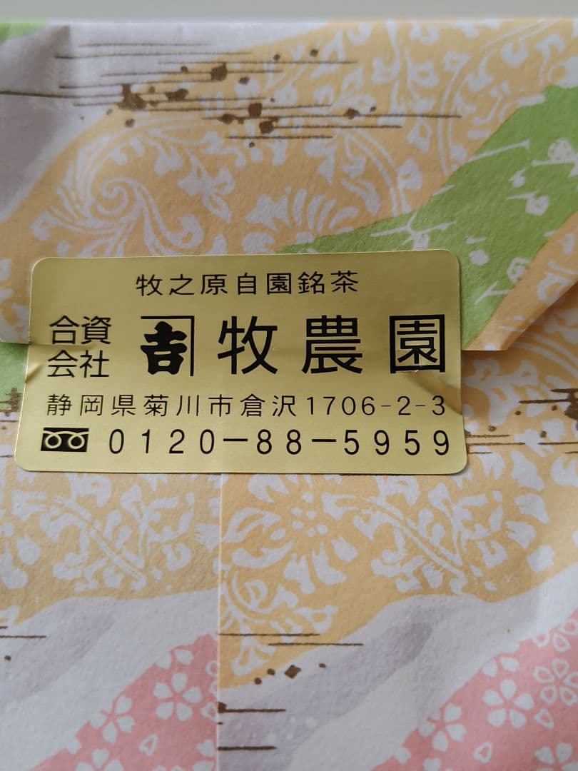 未開封　静岡茶（国産）　煎茶100グラム2袋　賞味期限2027年2月 — image 4