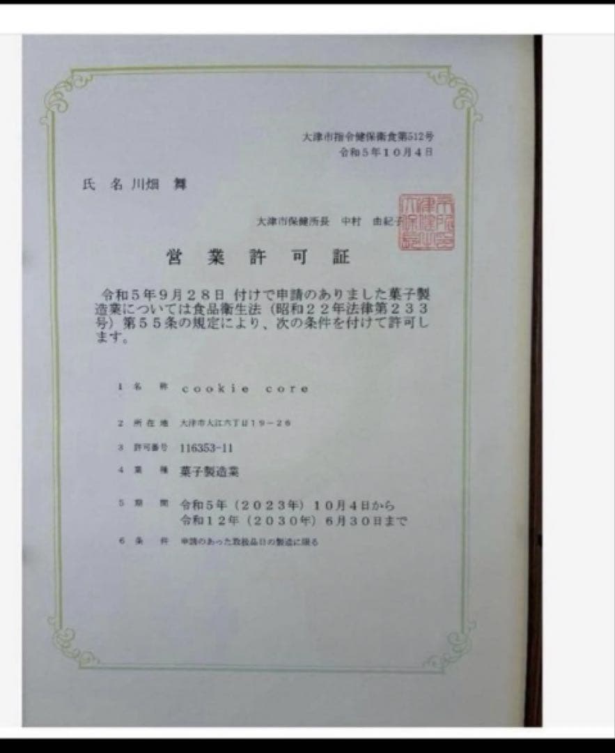 武内知子様専用ページです — image 4