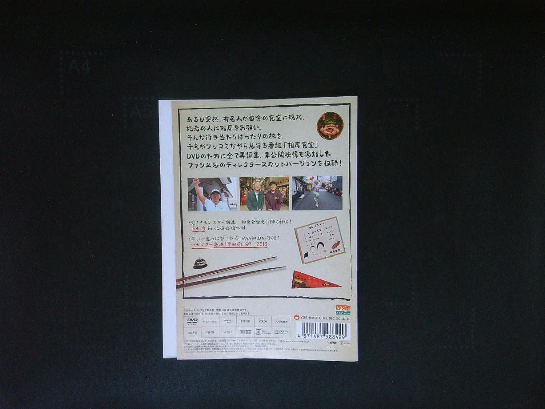 相席食堂 ディレクターズカット vol.2 　1　DVD　千鳥　送料無料 — image 2