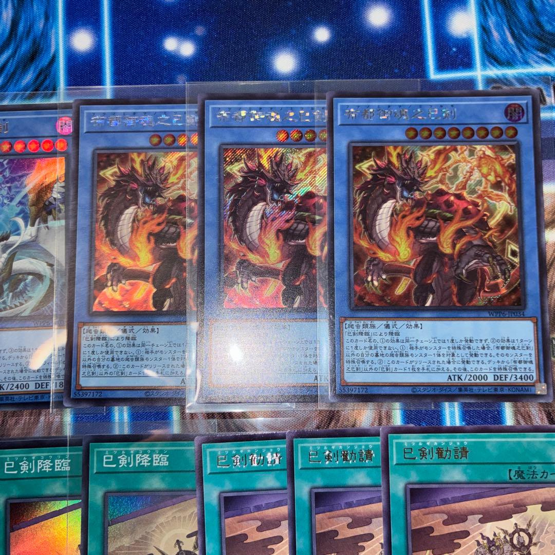 遊戯王天羽々斬之巳剣 ミツルギセット — image 3