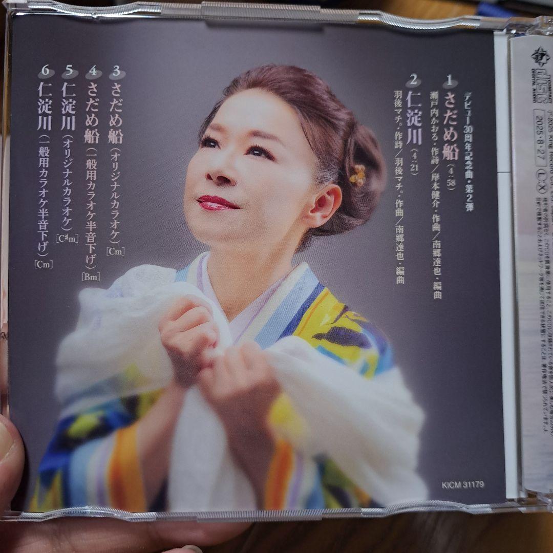 岩本公水 さだめ船 CD — image 2