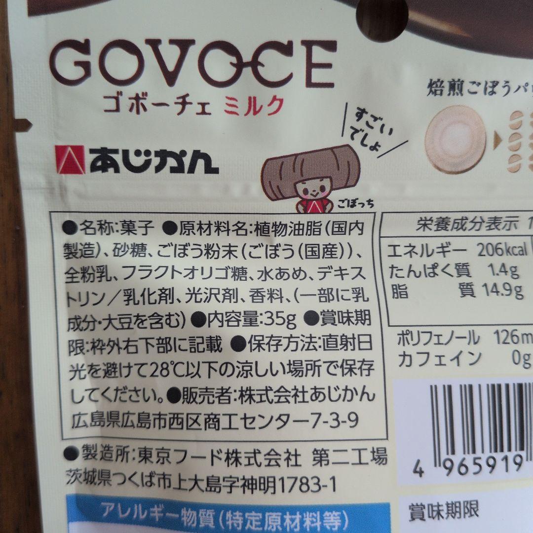 あじかん GOVOCE ゴボーチェ ミルク 4袋セット — image 3