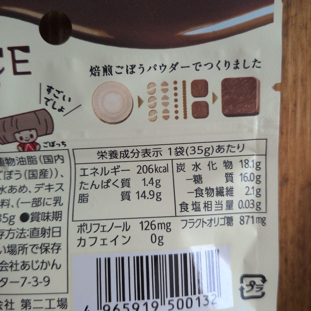 あじかん GOVOCE ゴボーチェ ミルク 4袋セット — image 4