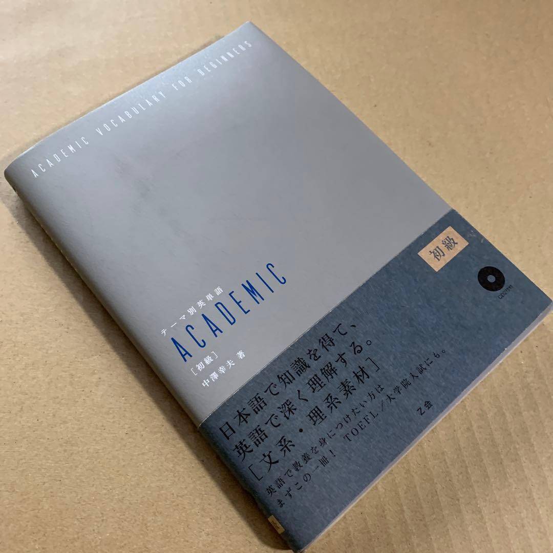 Z会 テーマ別英単語academic 初級 — image 4
