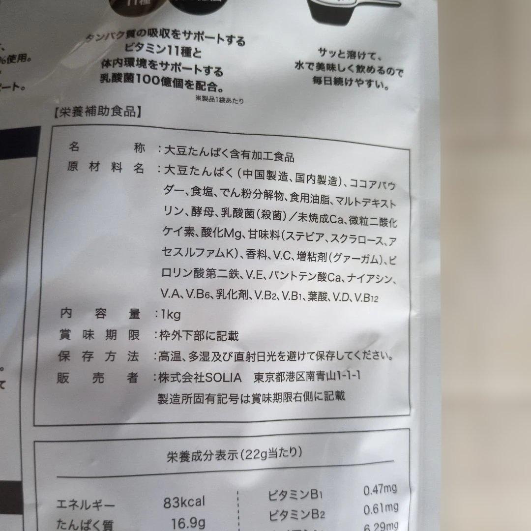 ALL in ONE SOY PROTEIN 1kg チョコレート — image 2