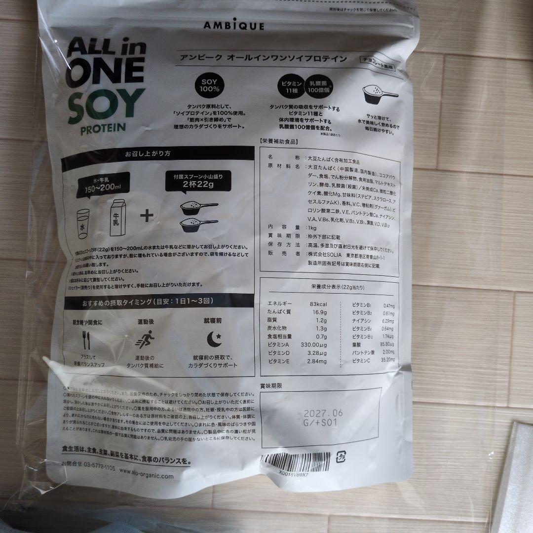 ALL in ONE SOY PROTEIN 1kg チョコレート — image 4