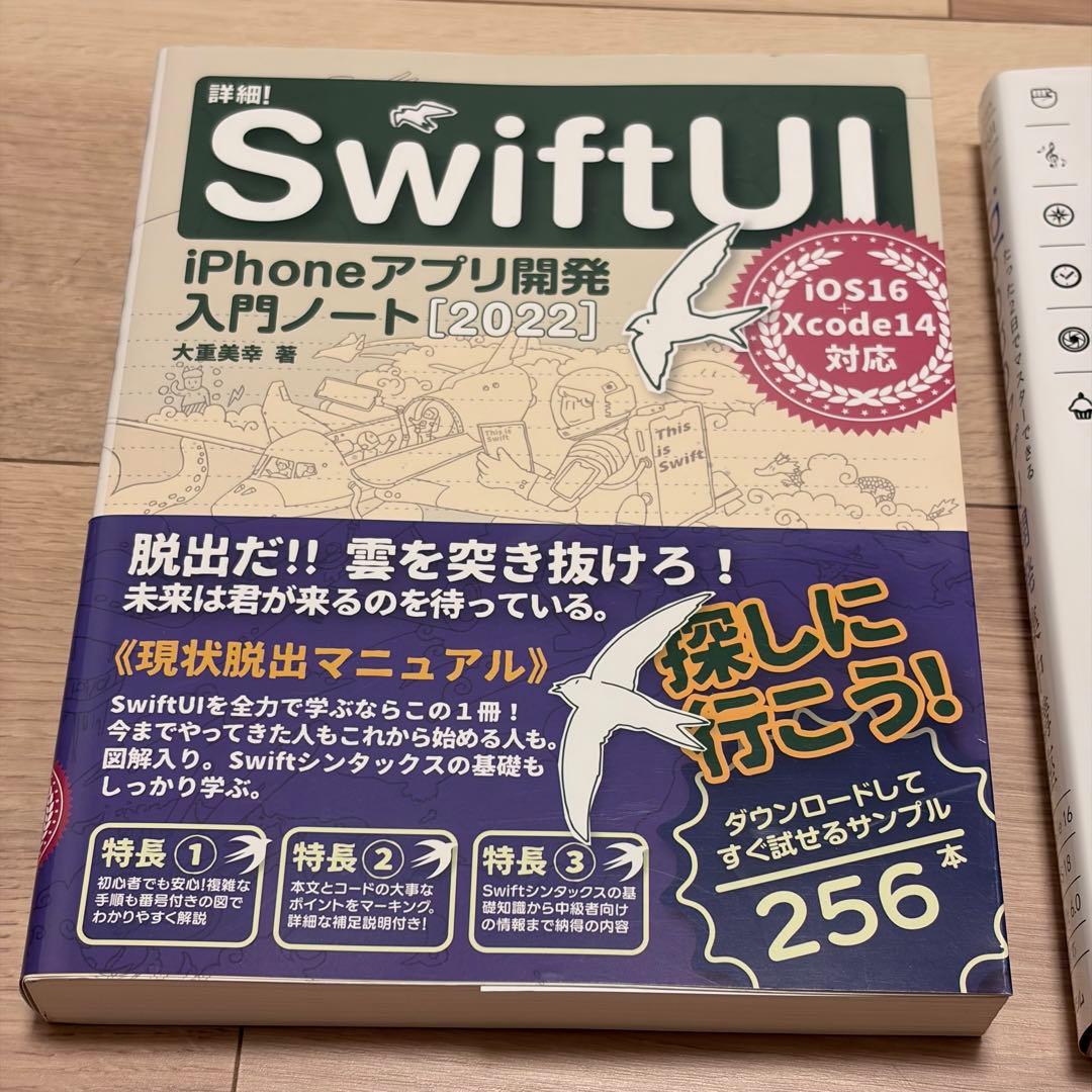 iPhoneアプリ開発学習本 2冊セット SwiftUI — image 2