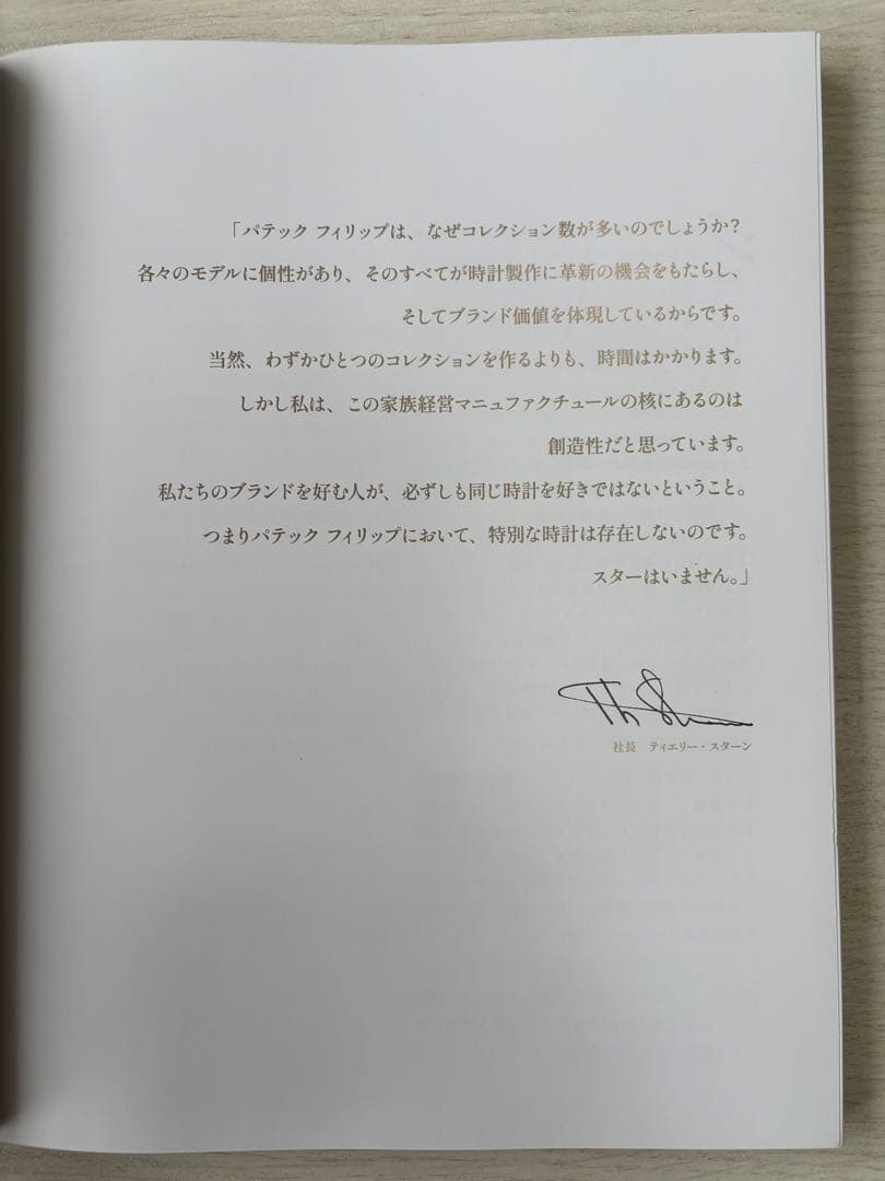 PATEK PHILIPPE 2025年 コレクション カタログ 価格表 — image 4