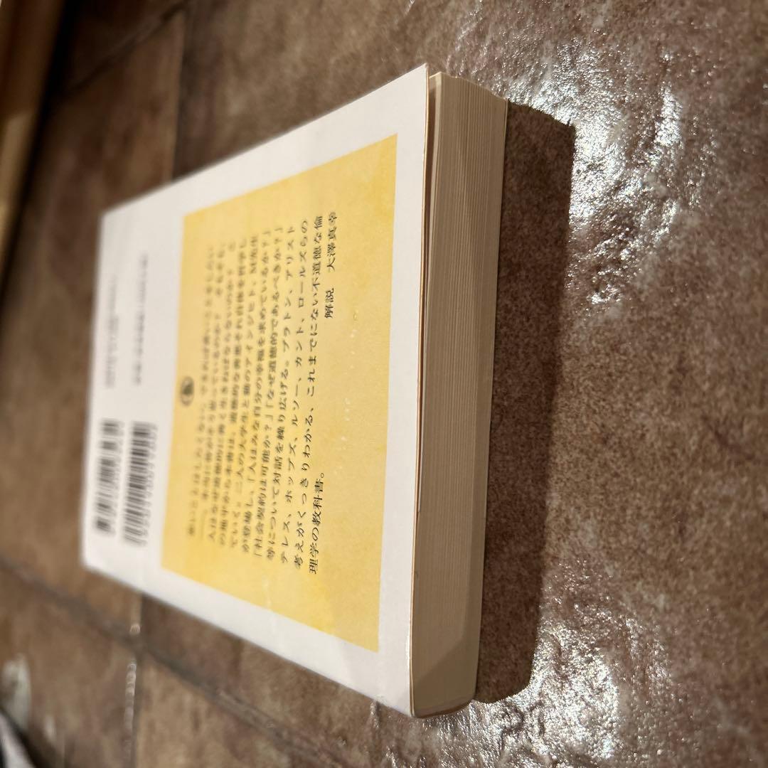 倫理とは何か 猫のアインジヒトの挑戦 永井均 — image 3