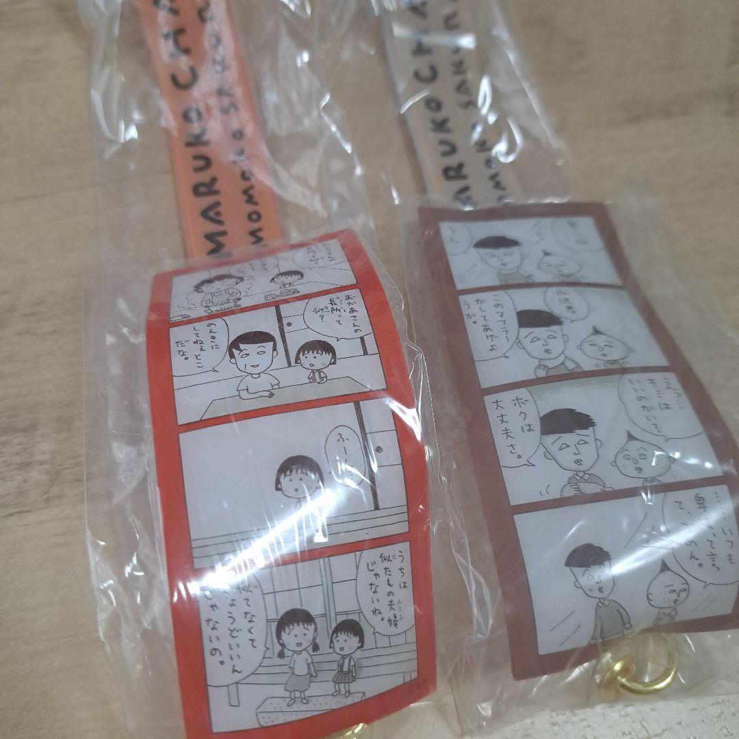 ちびまる子ちゃん コミックキーホルダー 2種セット — image 2