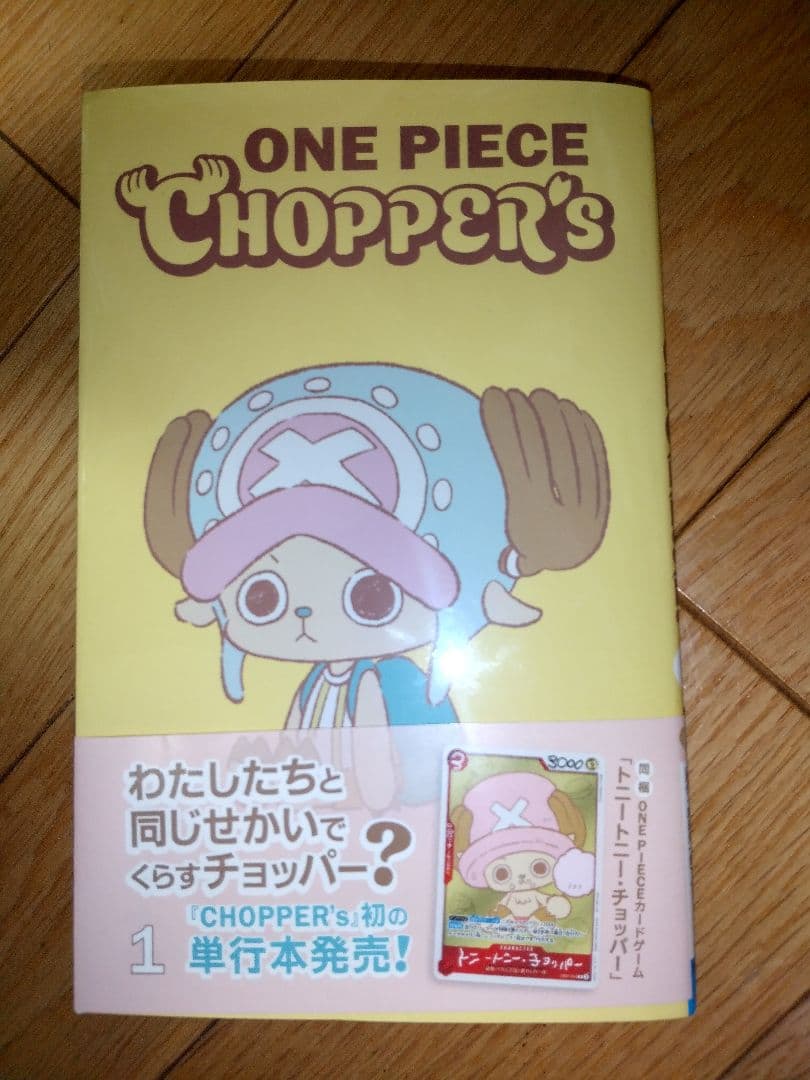 破損 ONE PIECE CHOPPER's 1巻 本のみ（カード無）ワンピース — image 2
