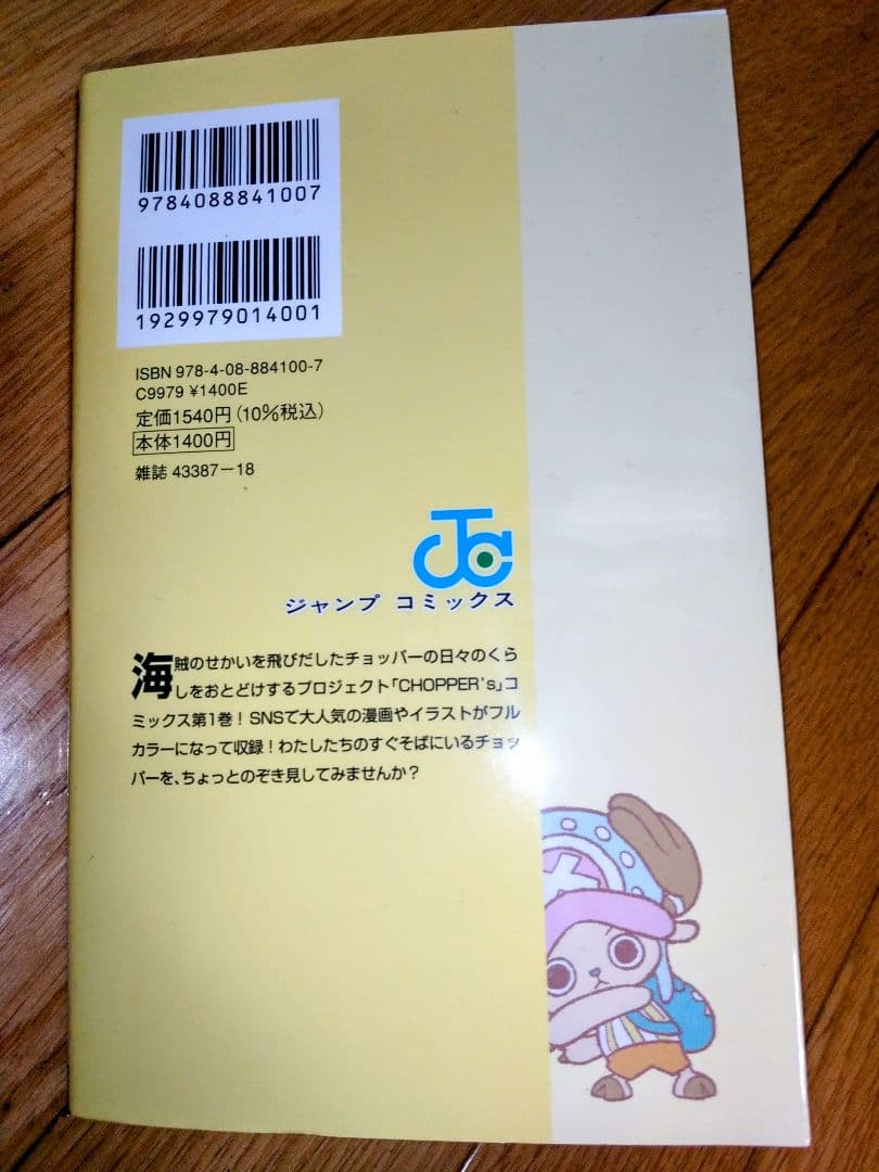 破損 ONE PIECE CHOPPER's 1巻 本のみ（カード無）ワンピース — image 3