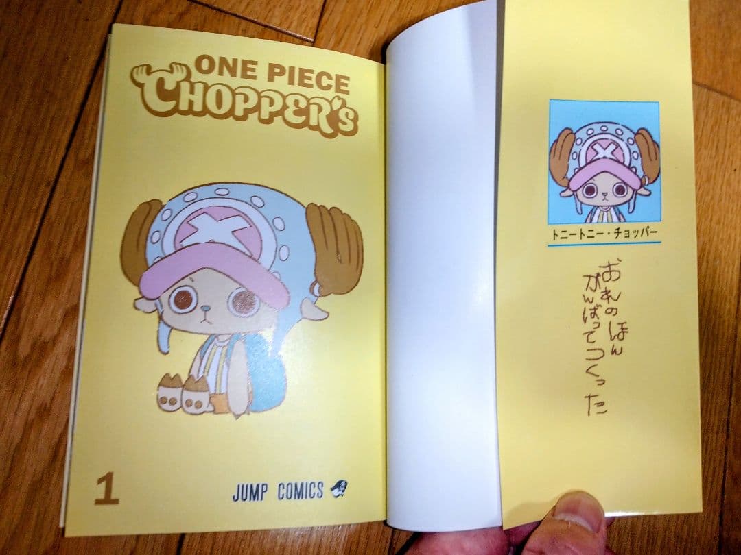 破損 ONE PIECE CHOPPER's 1巻 本のみ（カード無）ワンピース — image 4