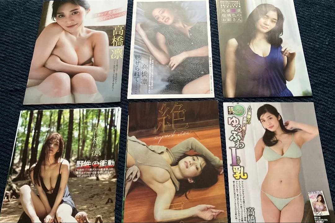 高橋凛 雑誌切り抜き 94ページ — image 2