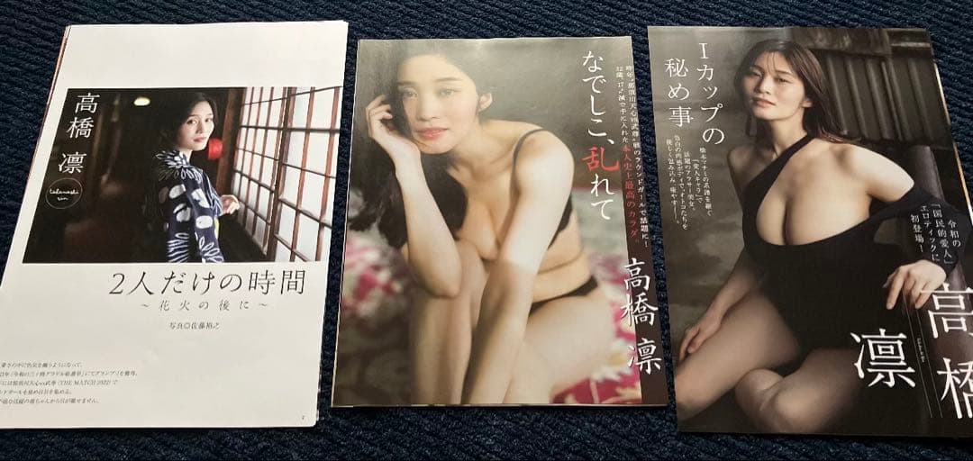 高橋凛 雑誌切り抜き 94ページ — image 4