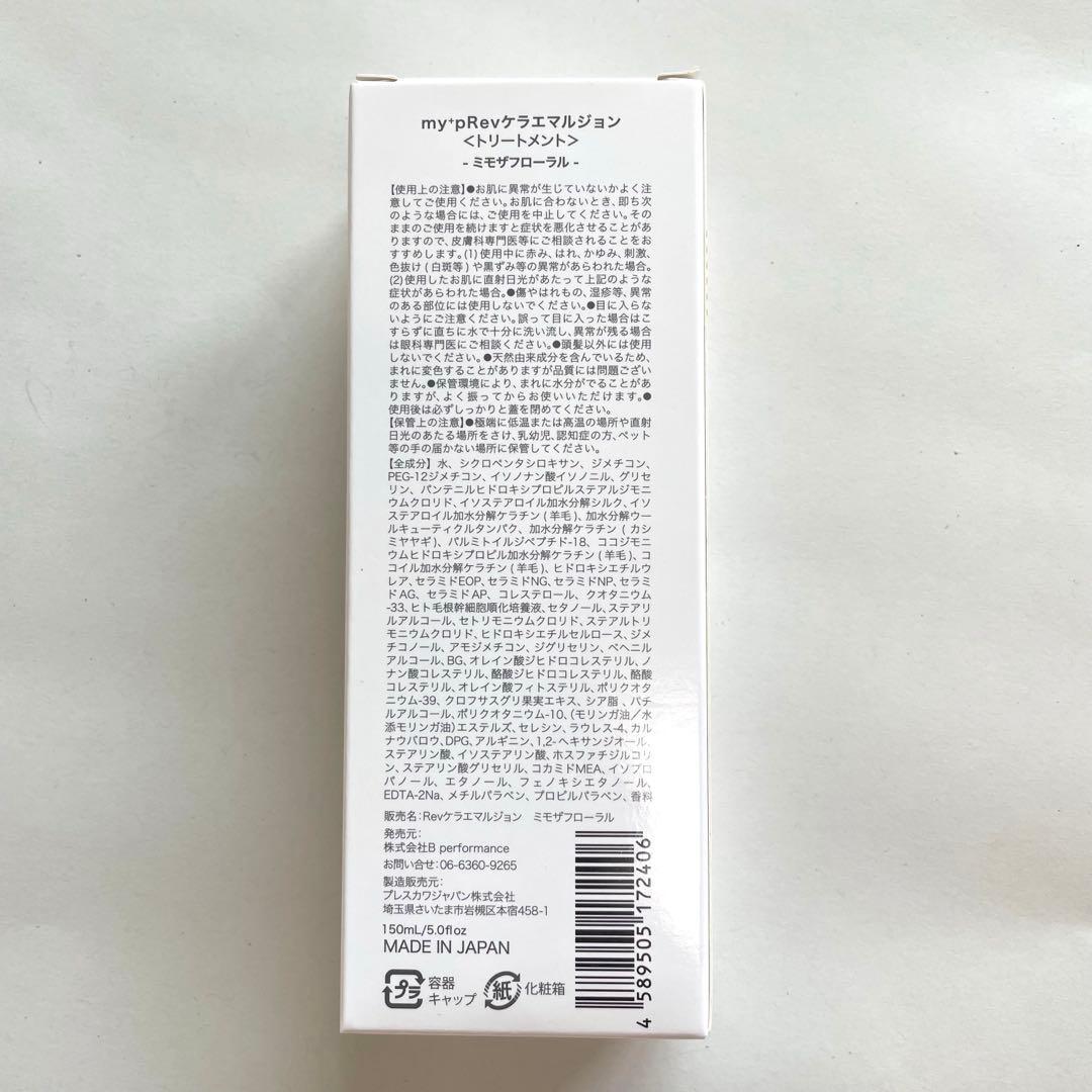 my+p ミープ　リヴケラエマルジョンヘアミルク ミモザフローラル 150ml — image 3