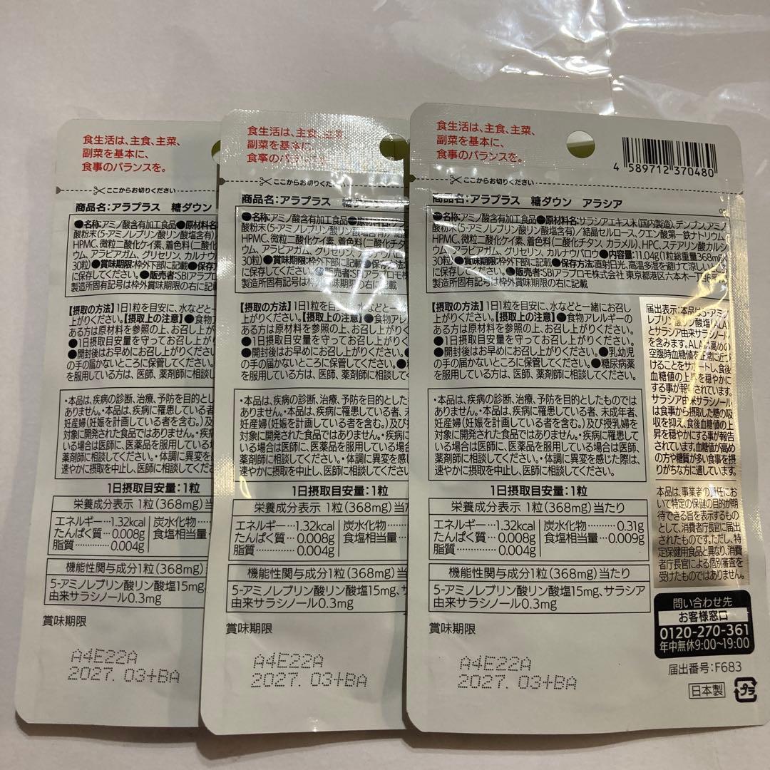 アラプラス 糖ダウン アラシア 30日分 3袋セット — image 2